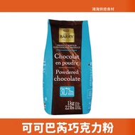 [Grapefruit Baked Foods] French Cocoa BARRY CACAO Chocolate Powder 1kg Latte Cacao Powder
