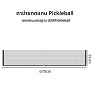 HEICK Pickleball Net Portable Outdoor Standard Professional Badminton Net Frame กีฬา/โยคะ/ฟิตเนส/แฟน