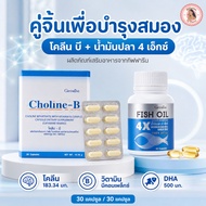 Brain Care Set Giffarine Choline B 4X Fish Oil Nourishes The Nervous System Memory