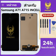 หน้าจอสำหรับ Samsung A71 A715 งาน INCELL จอพร้อมทัชกรีน แถมฟิล์มกันแตก+ชุดไขควงกับกาวติดหน้าจอ รับปร
