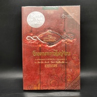 Endless Imagination The Neverending Story-Michael Ende