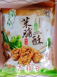 ❤︎方菲谷❤︎ 三星蔥菜脯酥 (330g/包) 懷舊零食 餅乾 宜蘭 台灣零食