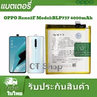 แบตเตอรี่ Oppo Reno2f แท้ แบตเตอรี่ Oppo Reno 2F แท้ Reno 2f BLP737 4000mAh รับประกัน3เดือน