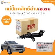แท้ศูนย์ ISUZU แม่ปั๊มคลัทช์ล่าง DMAX ปี 2003 2.5 4JA 3/4" เบอร์แท้ 8-97942296-0(1 ชิ้น) | AUTOHUB