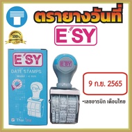 ตรายาง วันที่ ตรายางวันที่ ยางสีขาว แบรนด์ Ezy ESY ESY esy esy EZY ราคาถูก เลขไทยเดือนไทย เลขอารบิกเดือนไทย เลขอารบิกเดือนอังกฤษ ยางขาว คมชัด