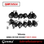 Ring Set HONDA CB150R CB300R Year 2017-2024 Genma Brand Accessories 1
