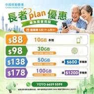 中國移動香港618最新優惠