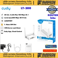 เร้าเตอร์ใส่ซิม CUDY ( LT300 ) 4G N300 Wi-Fi Routerประกันตลาดอายุการใช้งาน