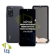 หน้าจอ Xiaomi Redmi Note11(4G) / Redmi Note11S / Poco M4 Pro(4G) (งาน OLED) จอมือถือ หน้าจอโทรศัพท์ 