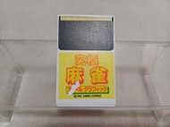 【PC-E】收藏出清 NEC PC-Engine 卡帶 究極麻雀 偶像美少女 麻將 裸卡 正版 日版 現況品 請詳閱說明