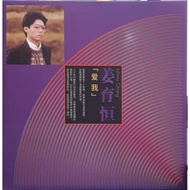 姜育恒 Chiang Yu Heng - 爱我 (LP)