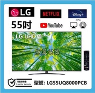 55吋 4K SMART TV LG55UQ8000PCB WIFI 電視