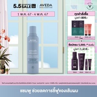 AVEDA smooth infusion™ anti-frizz shampoo 200ml แชมพูลดการชี้ฟูของเส้นผม (แชมพู ลดผมชี้ฟู)