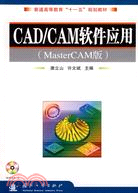 8473.CAD/CAM軟件應用(MasterCAM版)（簡體書）