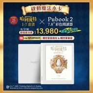 pubook 2 7.8 彩色電子閱讀器