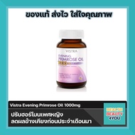 45เม็ด VISTRA Evening Primrose Oil 1000mg Plus Vitamin E Dietary Supplement Product