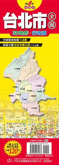 台灣縣市地圖王: 台北市全圖