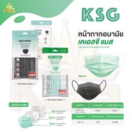 ใช้แล้วทิ้ง กันฝุ่นpm2.5 หน้ากากผู้ใหญ่ พร้อมส่ง หน้ากาก 3D [KSG Brand] KSG MASK หน้ากากอนามัยทางการแพทย์ ระดับ 2 Surgical Level 2 Face Mask 3-Layer