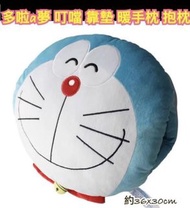 [預訂貨] 多啦a夢 叮噹 Doraemon 暖手枕 腰枕 抱枕