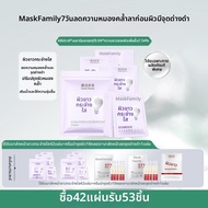Mask Family | มาสก์หน้าให้ความชุ่มชื้นและผิวกระจ่างใส ด้วยไนอาซินามาด สำหรับลดจุดด่างดำและปรับสีผิว