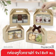 555paperplus 2-Piece Cupcake Box Kraft 9x18x9 Cm. BK40W-K01 Chinese Pastry (20 Pieces) 2-Piece