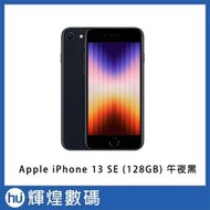 Apple iPhone SE (128G) 午夜黑