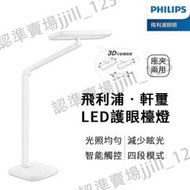 Philips 飛利浦 軒璽護檯燈 LED護檯燈-白色 飛利浦 軒璽 66049 PD019