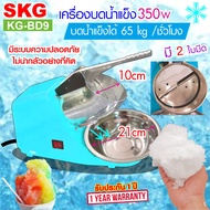 SKG เครื่องบด น้ำแข็งใส เกล็ดหิมะ 350w รุ่น KG-BD9 สีส้ม