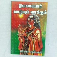 Avvaiyar Valhvum Vakkum Tamil Book