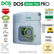 DOS ถังเก็บน้ำบนดิน WATERPAC PRO + ปั๊มน้ำ MITSUBISHI (มี 2 ขนาด) พร้อมของแถม