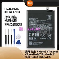 紅米Note7 Note8 T Note3 3Pro Note5 手機電池 BN46 BN4A BM46 BN45