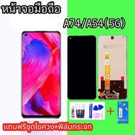 จอ A74 (5G) /จอ A54(5G) หน้าจอ Op A74 (5G)A54 (5G) LCD A74 (5G) A54 (5G) จอ ออปโป้ สินค้าพร้อมส่ง แถ