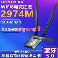 磊科AX200無線網卡臺式機千兆NW-AX3000Pro 6代WiFi6接收器2974M雙頻5G電競游戲網卡【原廠保固】