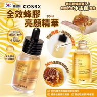 韓國製🇰🇷COSRX 全效蜂膠🍯亮顏精華 30ml