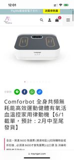 Comforbot 全身共頻無耗能高效運動健體有氧活血溫控家用律動機