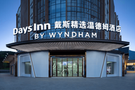 Days Inn by Wyndham Pingxiang Wugong Mountain