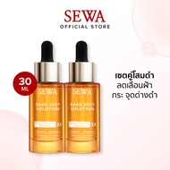 [DOUBLE] SEWA Black Ginseng Ampoule 3X (30 ML) เซตคู่ เซวา แอมพูลโสมดำ (30 มล.) ลดเลือนฝ้ากระจุดด่าง