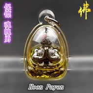 保镖 魂魄勇  Hoon Payon （ LP Nien ）