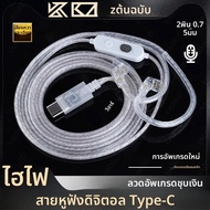 KZ หูฟังประเภท C 2pin สาย Silver Plated Pin สายหูฟังสายอัพเกรด 0.75 มม.สําหรับ KZ ZSN EDX PRO Castor