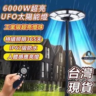 新款8000W太陽能戶外燈 太陽能路燈 太陽能感應燈 LED戶外燈 庭院燈 庭園燈 感應燈 探照