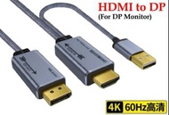 ［實體商店］HDMI to DP Cable, HDMI轉DP線, HDMI to DisplayPort Cable
