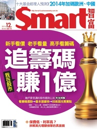 【Smart智富月刊 第184期】追籌碼　我在股市賺1億