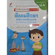 Learning Measurement And Evaluation Form Social Studies Religion And Culture Grade4 Ajarn