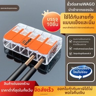 Wago | ตัวเชื่อมต่อสายไฟอ่อนและแข็ง รวดเร็วและทรงพลัง