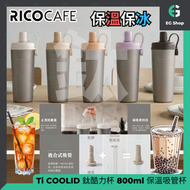 鈦酷力杯 冰霸杯 Ti COOLID CUP 鈦灰 (磨砂) 黑糖 純鈦內膽 800ml 台灣 瑞可 Ricocafe 保溫 保冰杯 減塑 環保水杯 走塑 飲品 食物 真空結構 保溫杯 不殘味