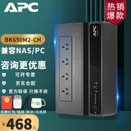 APC施耐德APC BK650M2-CH UPS不间断后备电源 群晖威联通极空间NAS 自动识别关机 电脑路由器防雷390W