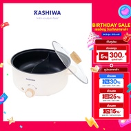 Kashiwa หม้อต้มไฟฟ้า หม้อไฟฟ้า หม้อต้มอเนกประสงค์ 2 ช่องต้ม ขนาด 3 ลิตร รุ่น KW-356 หม้อสุกี้