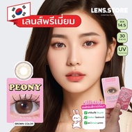 (ร้านค้าบริษัท) คอนแทคเลนส์  Lovelyplus คอนแทคเลนส์พรีเมี่ยม Peony เหมาะสำหรับสาวๆที่แต่งหน้าเบาๆ
