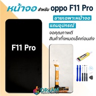 หน้าจอ oppo F11 Pro จอออปโป้ จอชุด จอแท้ จอ+ทัช Lcd Display ออปโป้ F11Pro