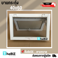 [ส่งไว] หน้าต่างบานกระทุ้งห้องน้ำ 40x60 พร้อมมุ้ง [กระจกหนา][ขอบใหญ่][สินค้าพร้อมส่ง]